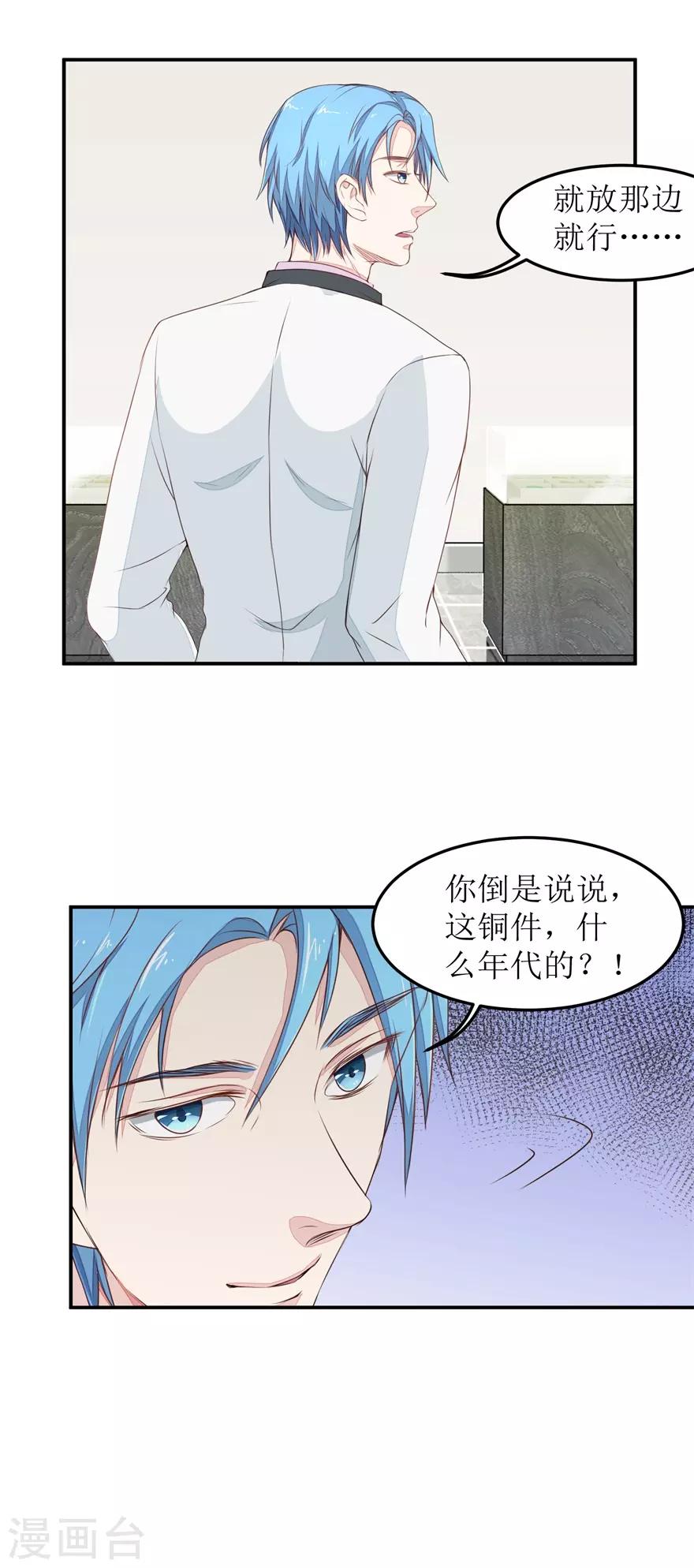 第21话 叶秋是骗子？-第21话