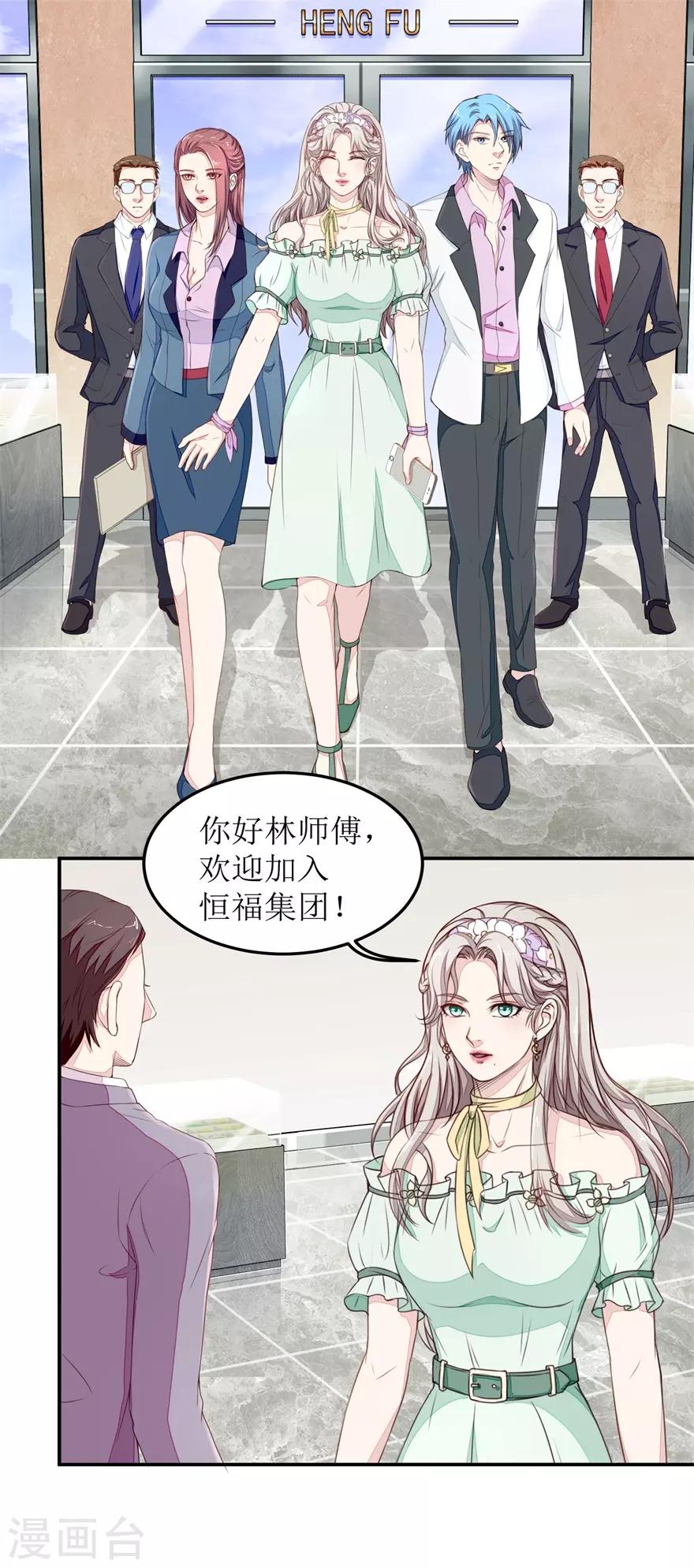 第21话 叶秋是骗子？-第21话