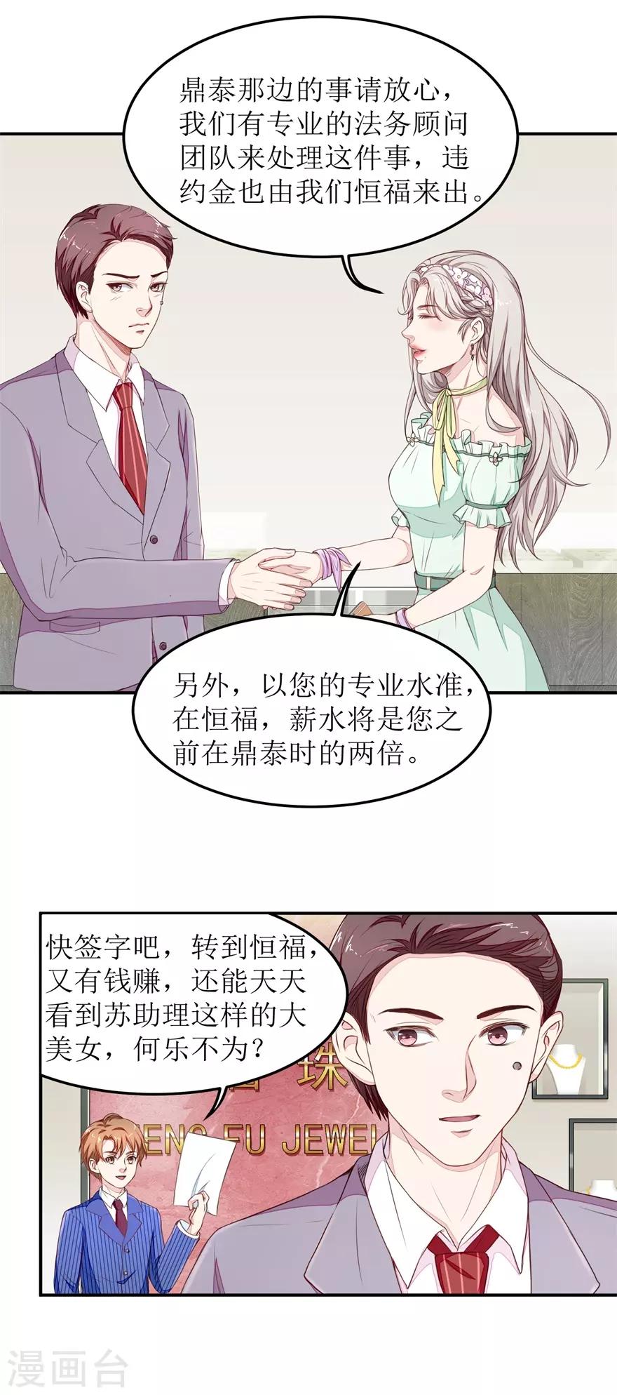 第21话 叶秋是骗子？-第21话