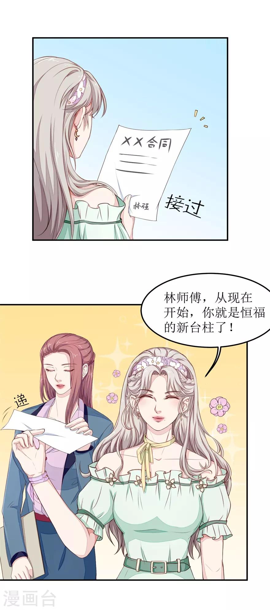 第21话 叶秋是骗子？-第21话