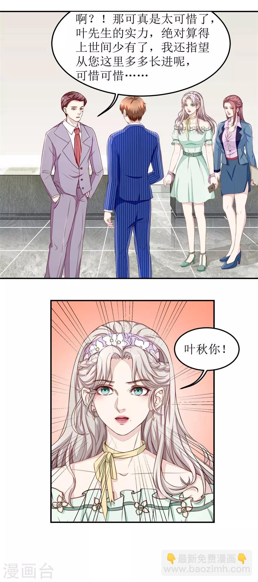第21话 叶秋是骗子？-第21话