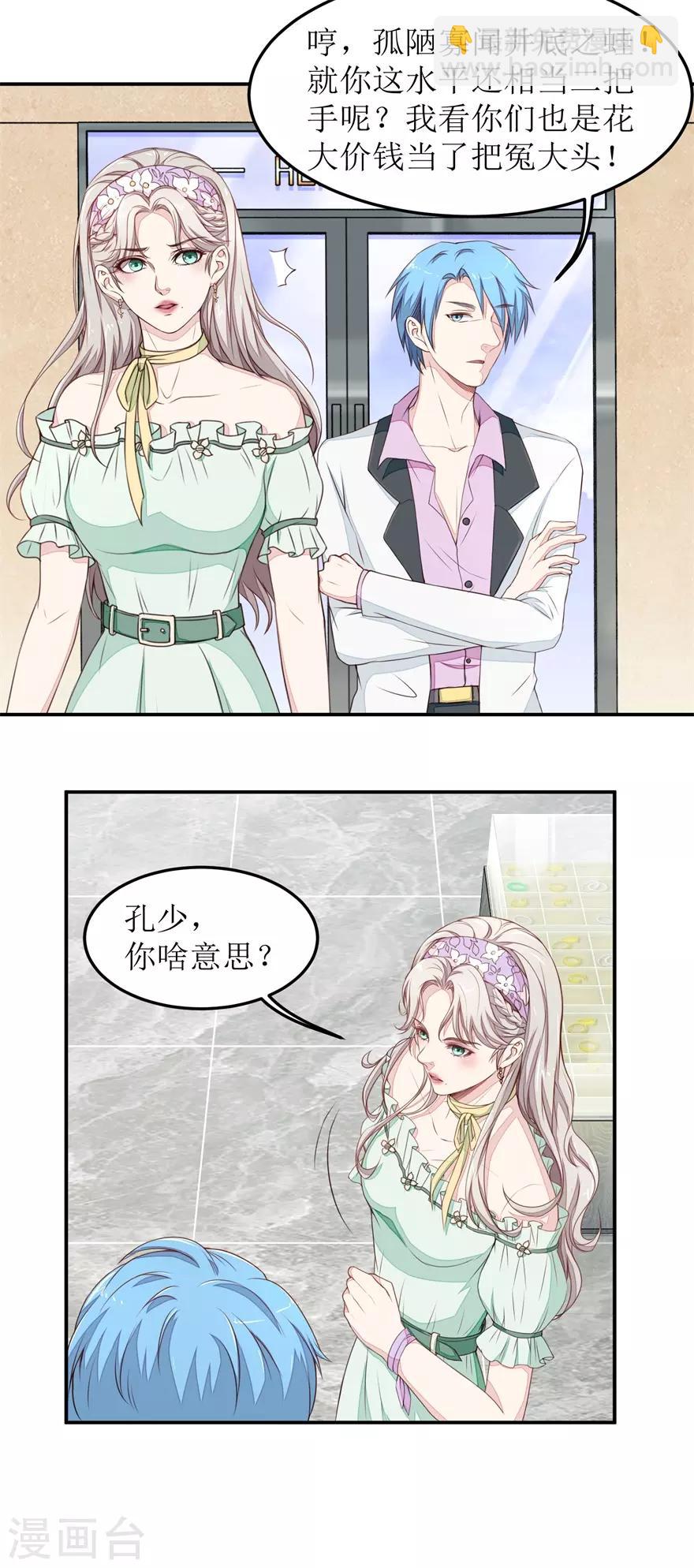 第21话 叶秋是骗子？-第21话
