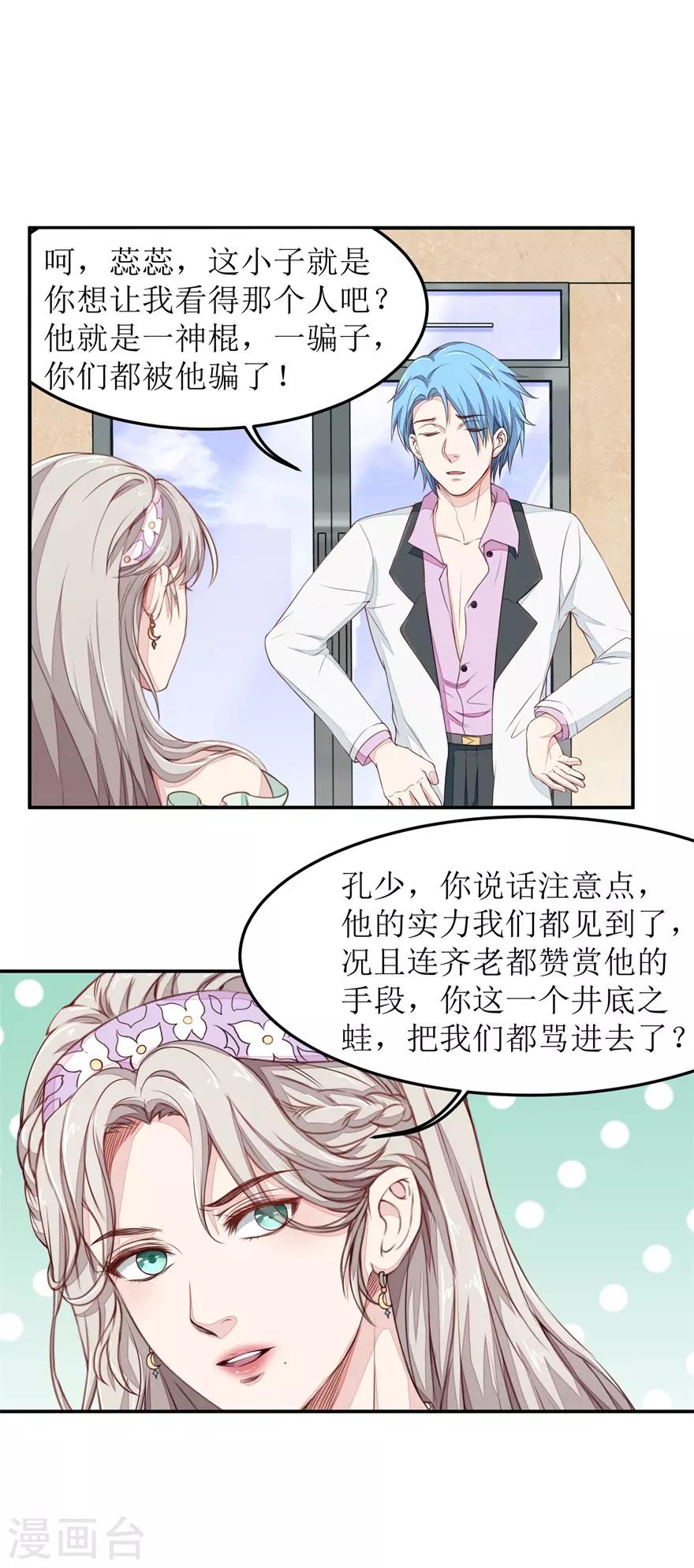 第21话 叶秋是骗子？-第21话