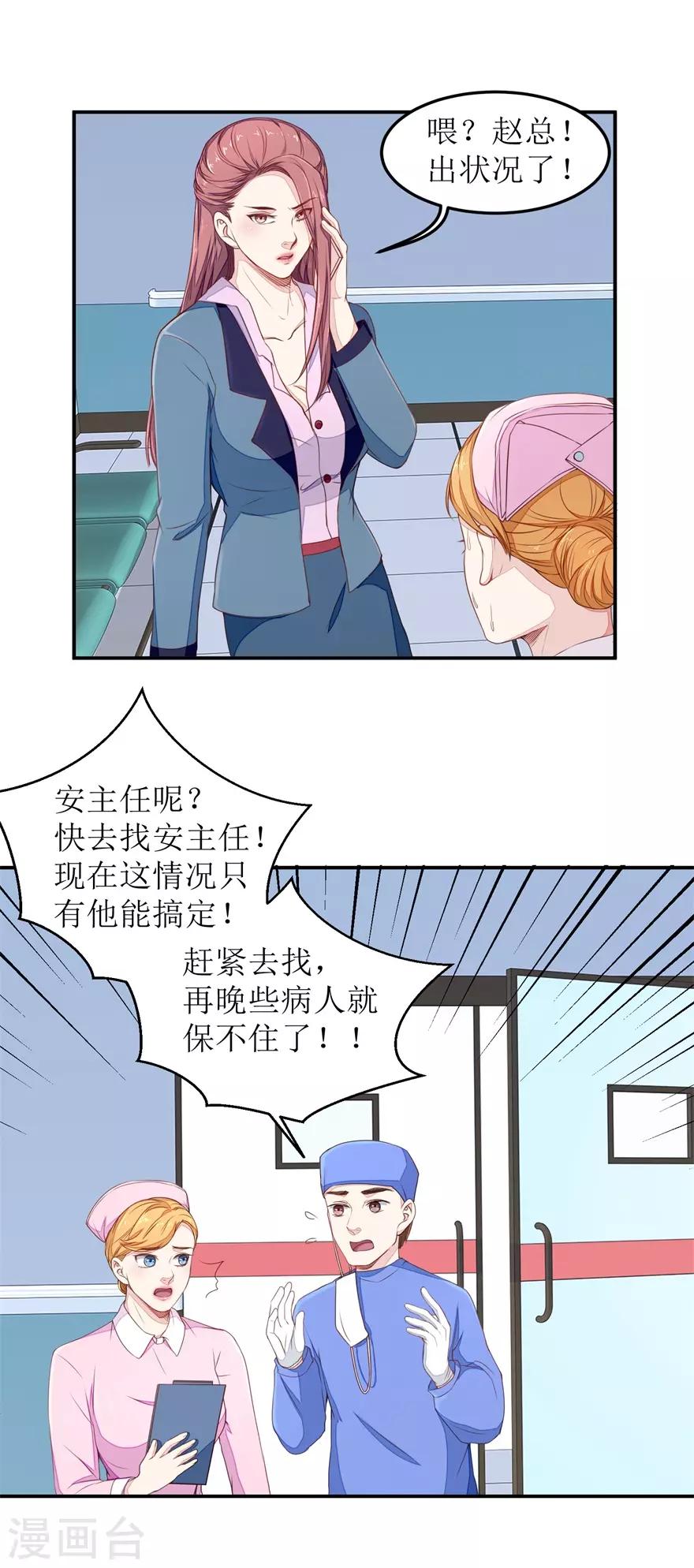 第25话 下三滥的伎俩-第25话