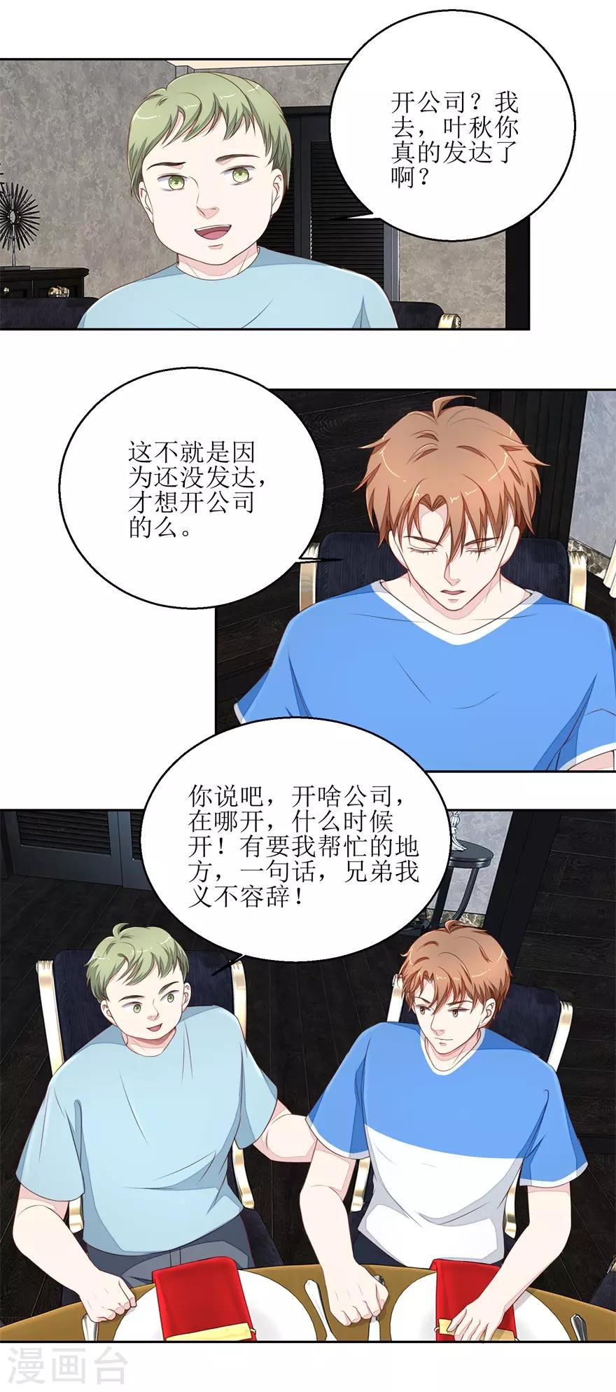第31话 开公司-第31话
