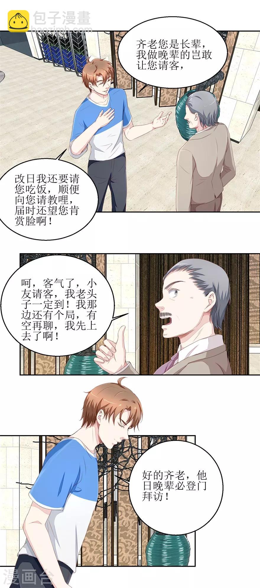 第31话 开公司-第31话