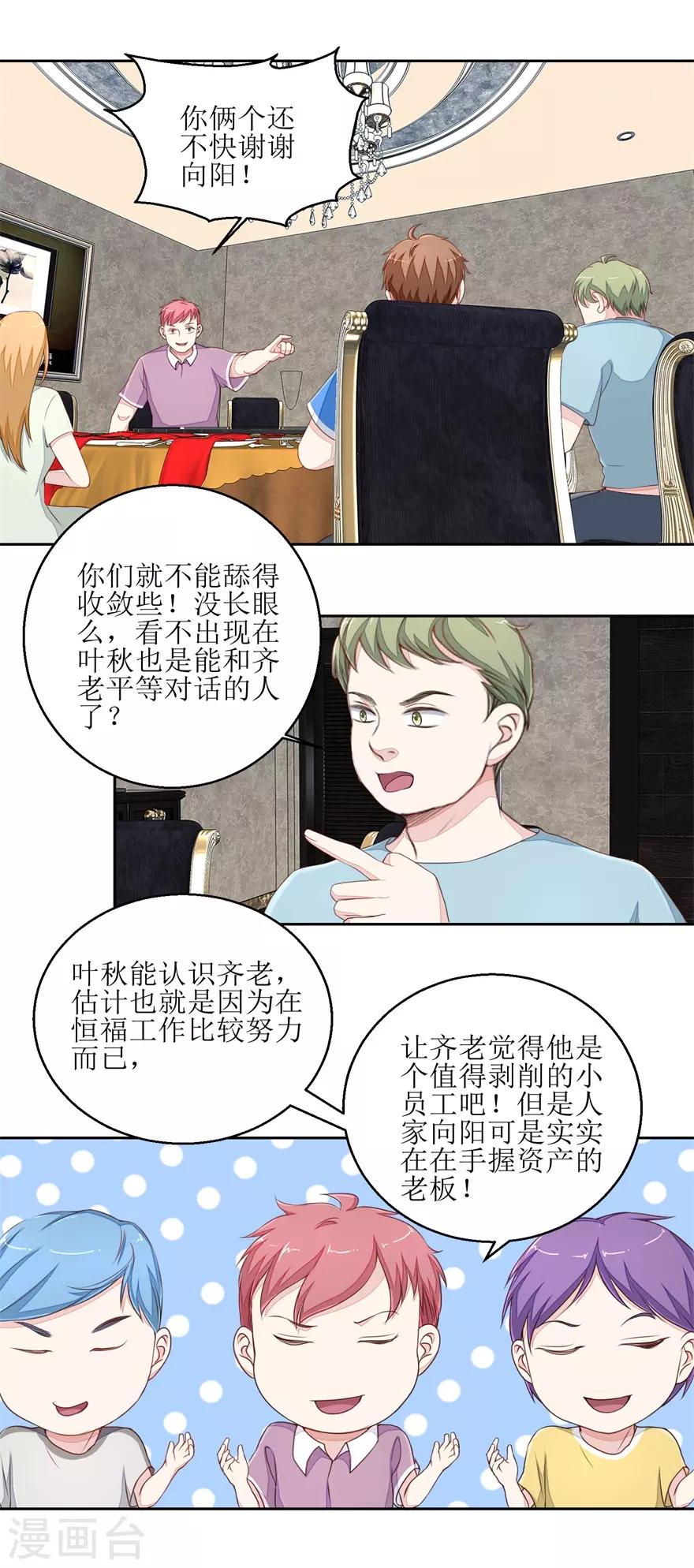 第31话 开公司-第31话