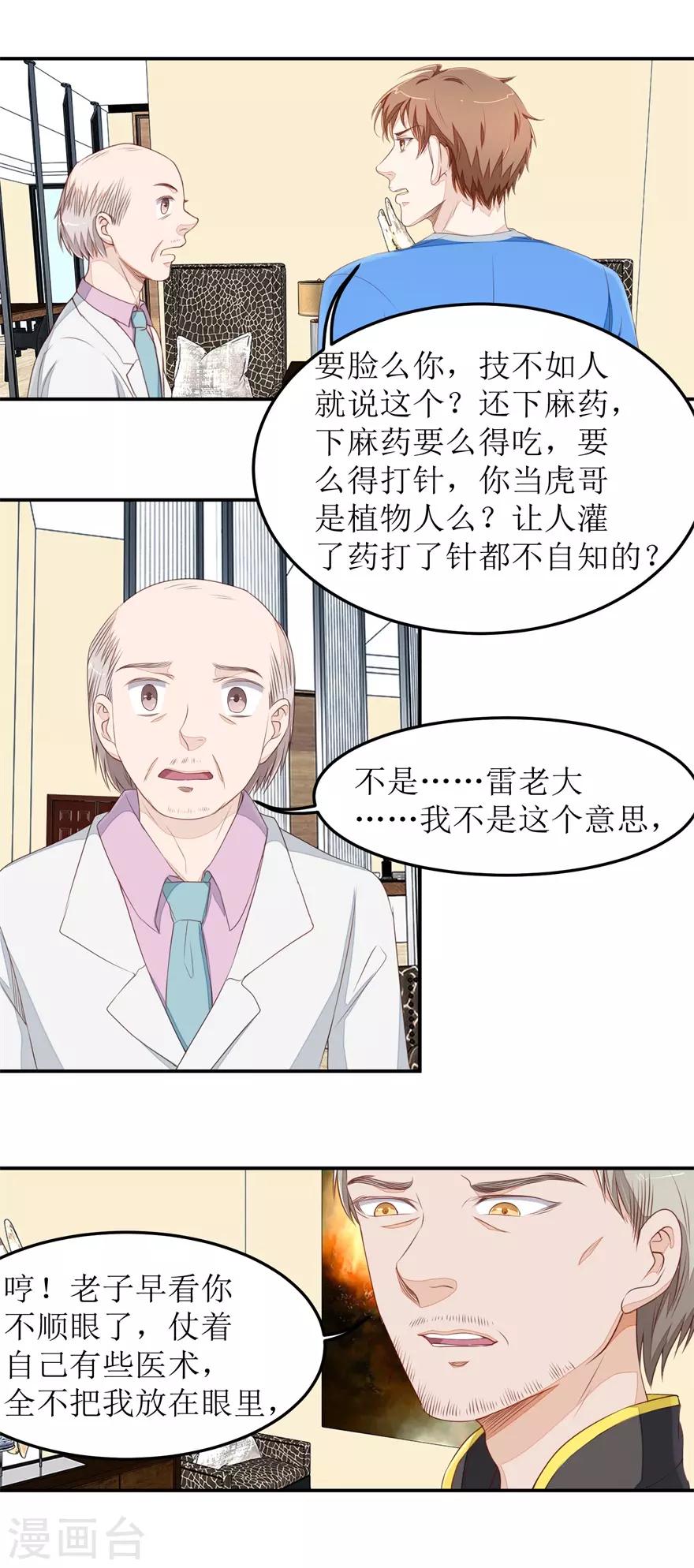 第37话 怒怼安亮-第37话