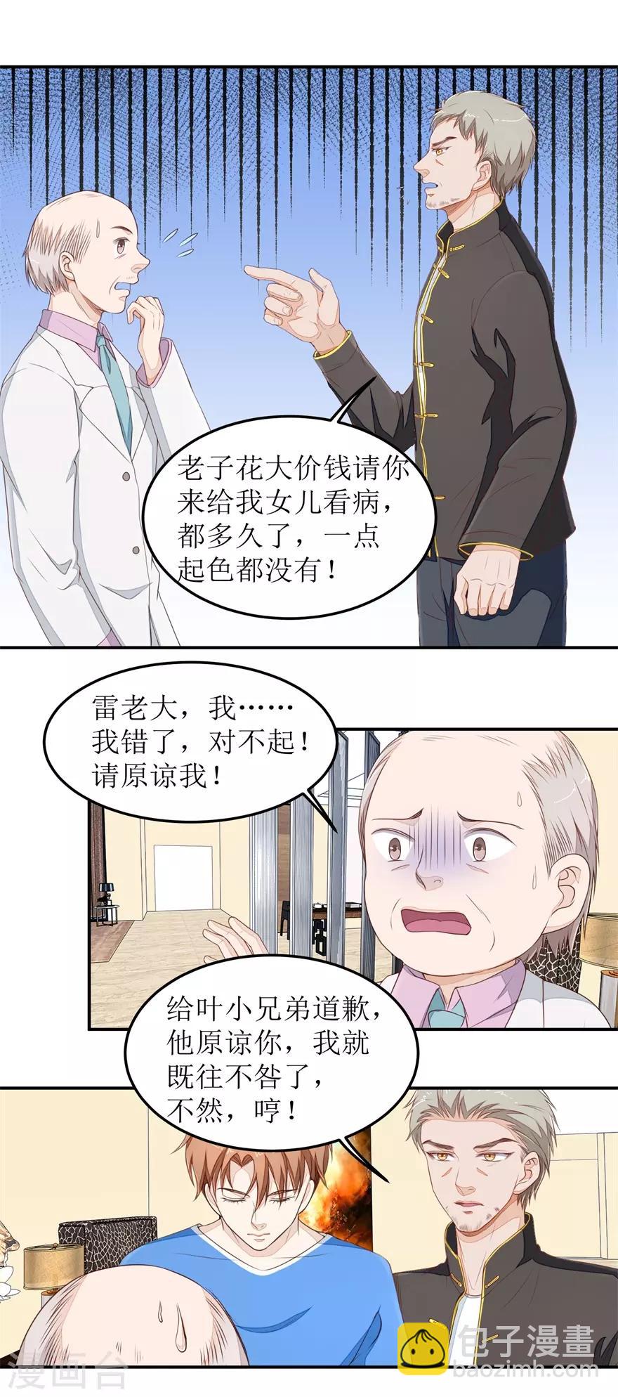 第37话 怒怼安亮-第37话