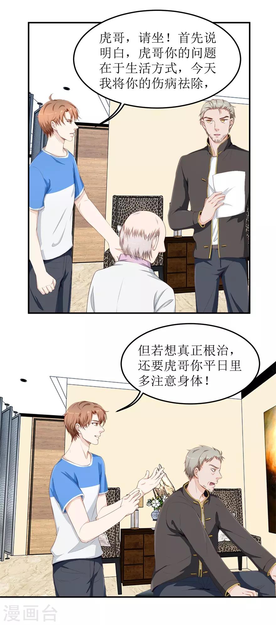 第37话 怒怼安亮-第37话