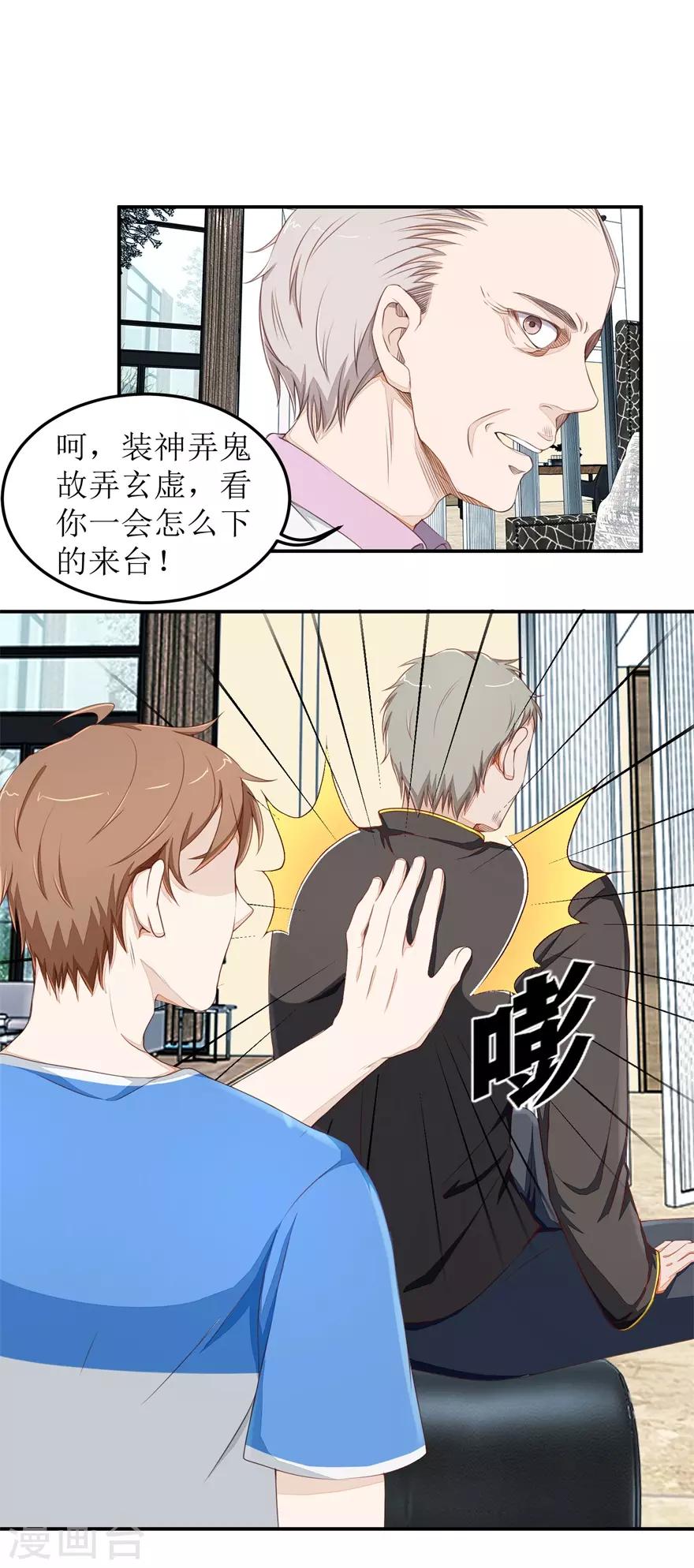 第37话 怒怼安亮-第37话