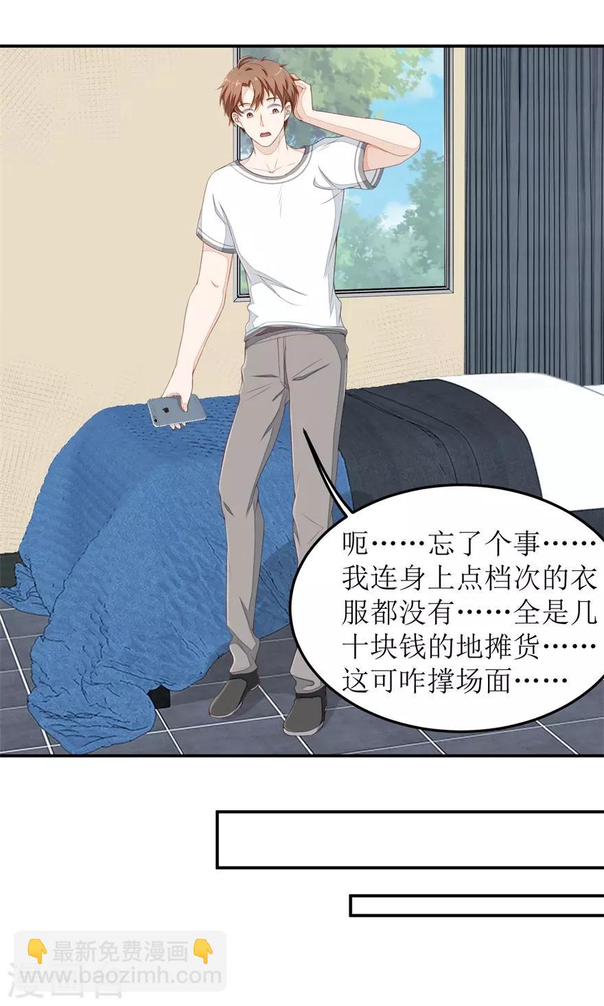 第39话 假扮男友-第39话