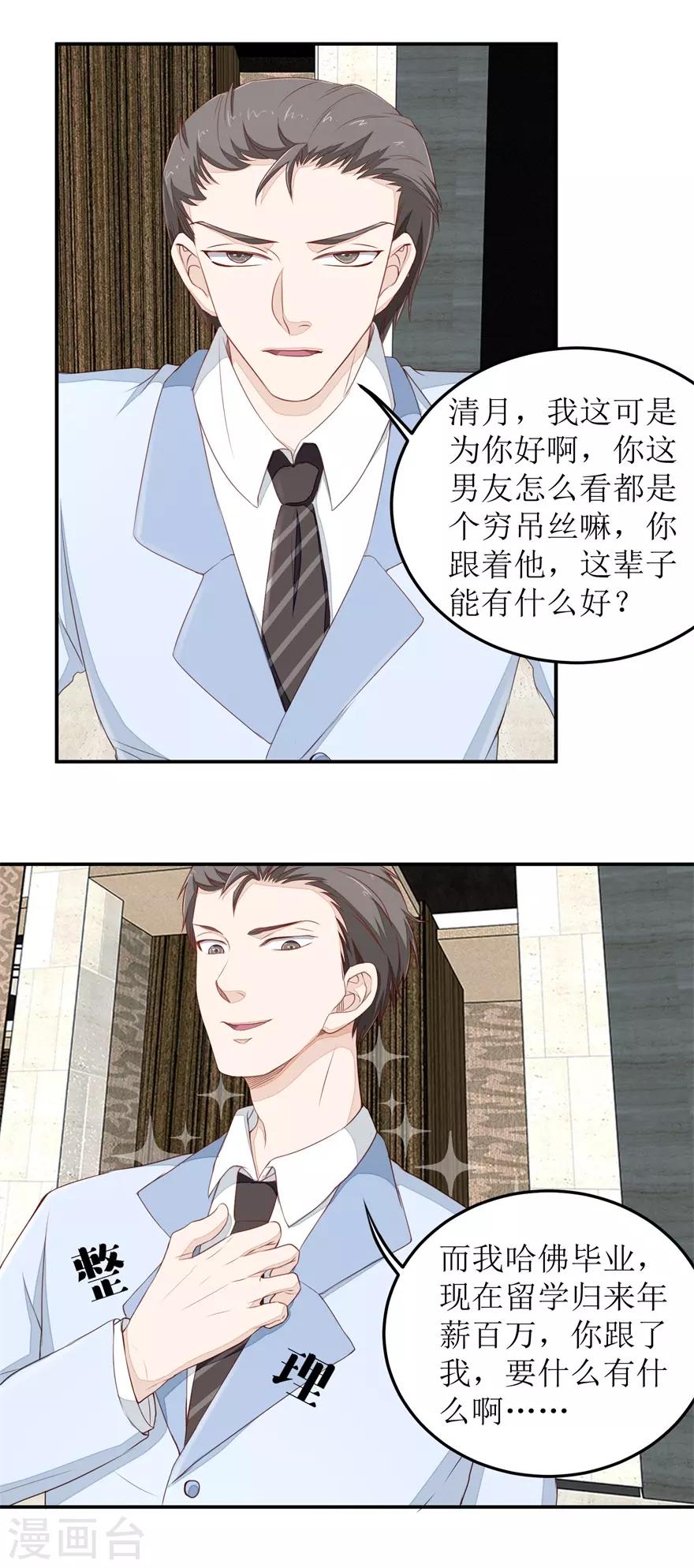 第39话 假扮男友-第39话