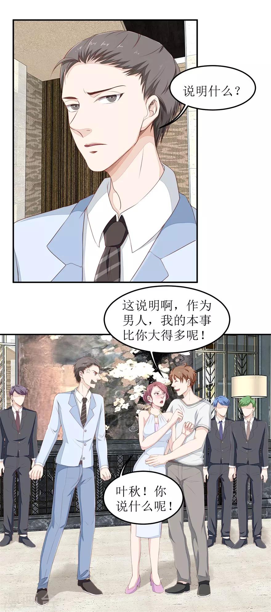 第39话 假扮男友-第39话