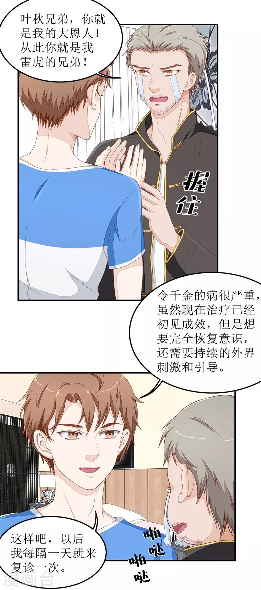 第39话 假扮男友-第39话
