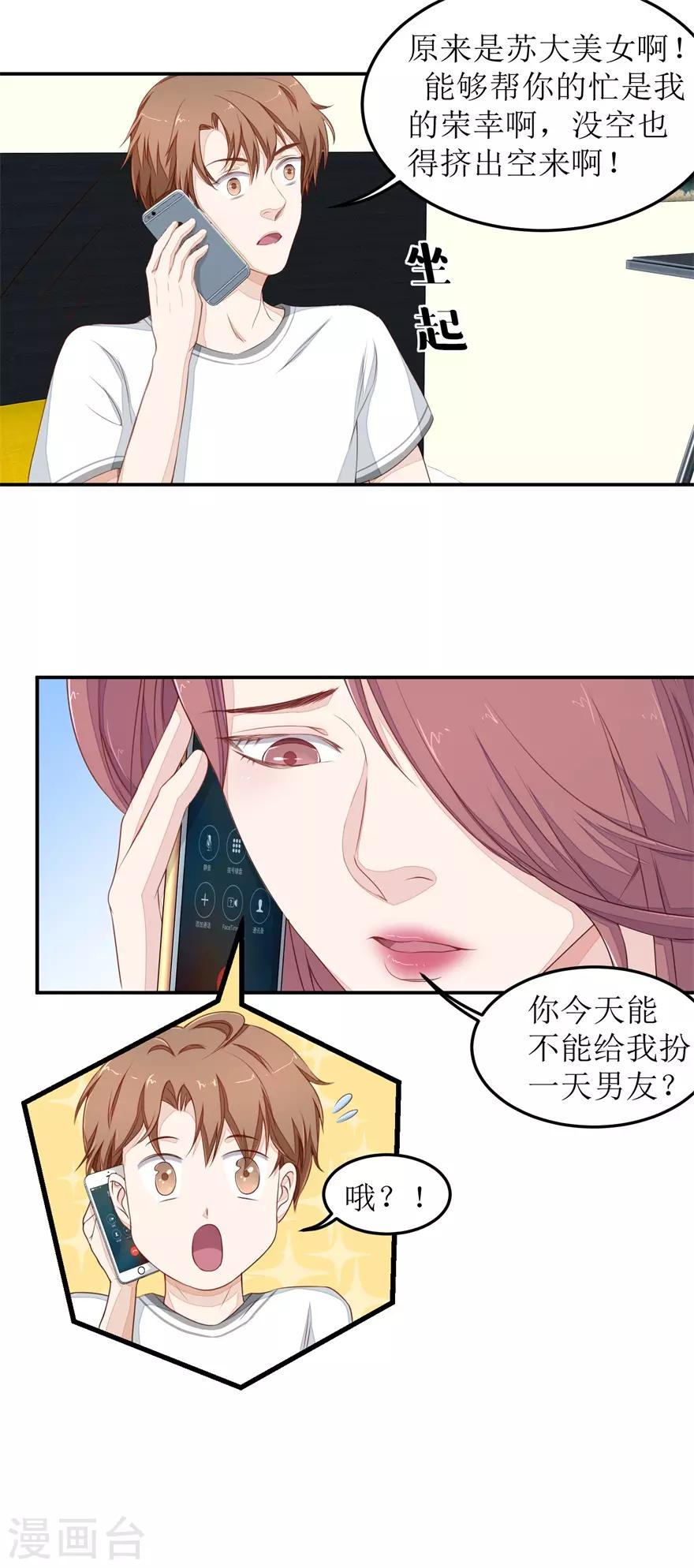 第39话 假扮男友-第39话