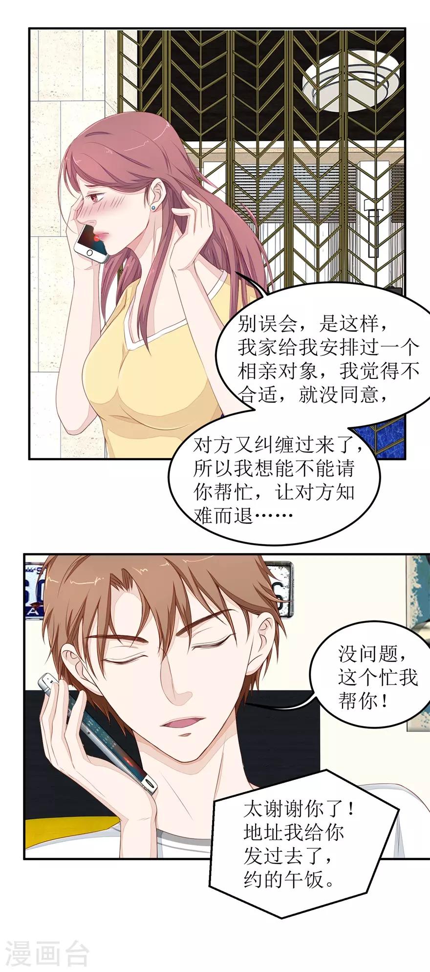 第39话 假扮男友-第39话
