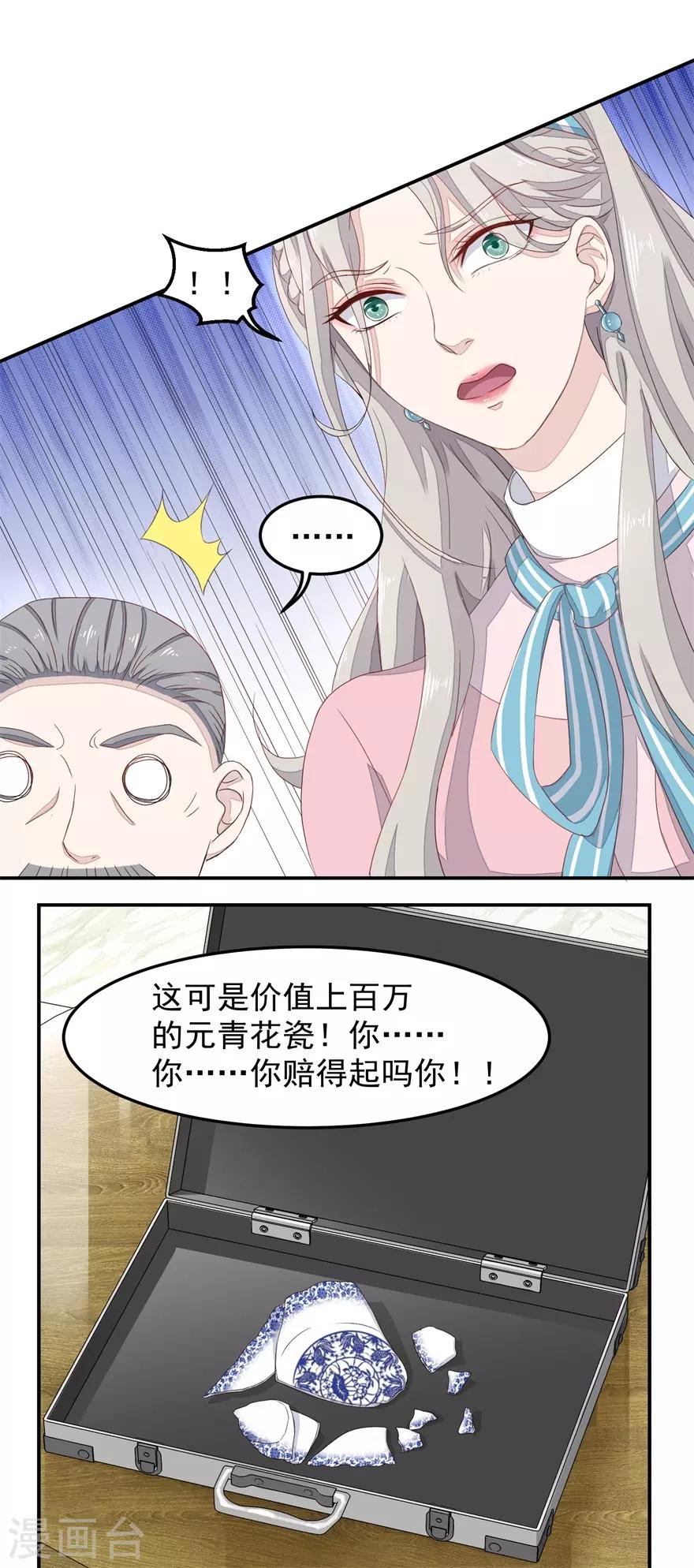 第5话 摔碎元青花瓷碗-第5话