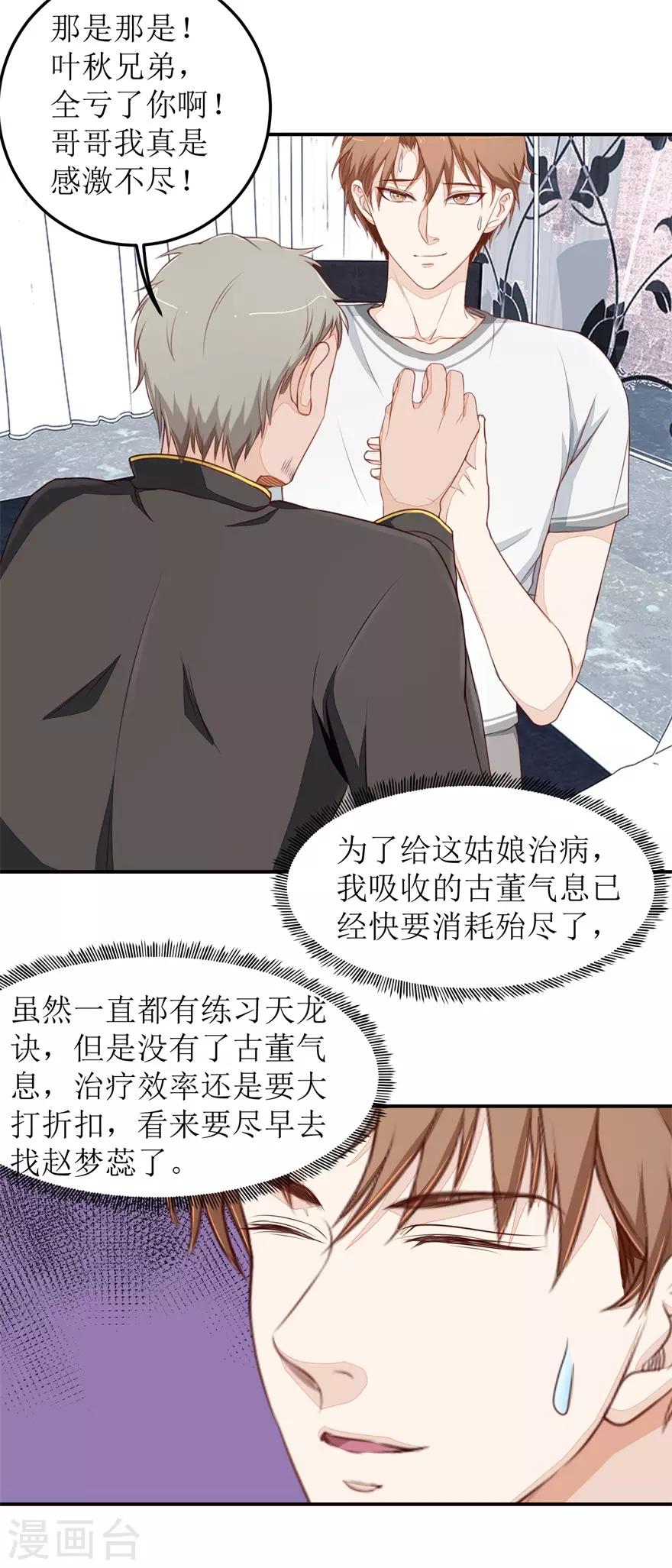 第41话 惹怒赵梦蕊-第41话