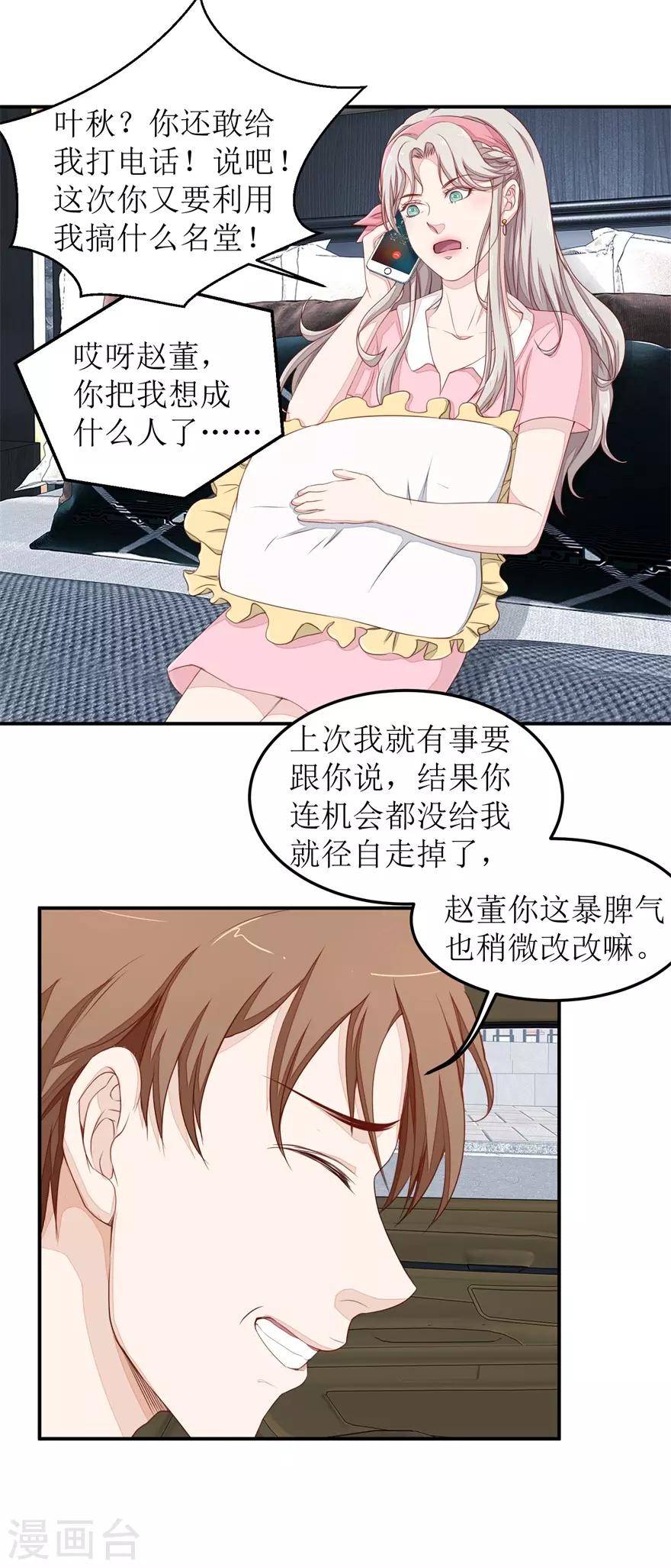 第41话 惹怒赵梦蕊-第41话