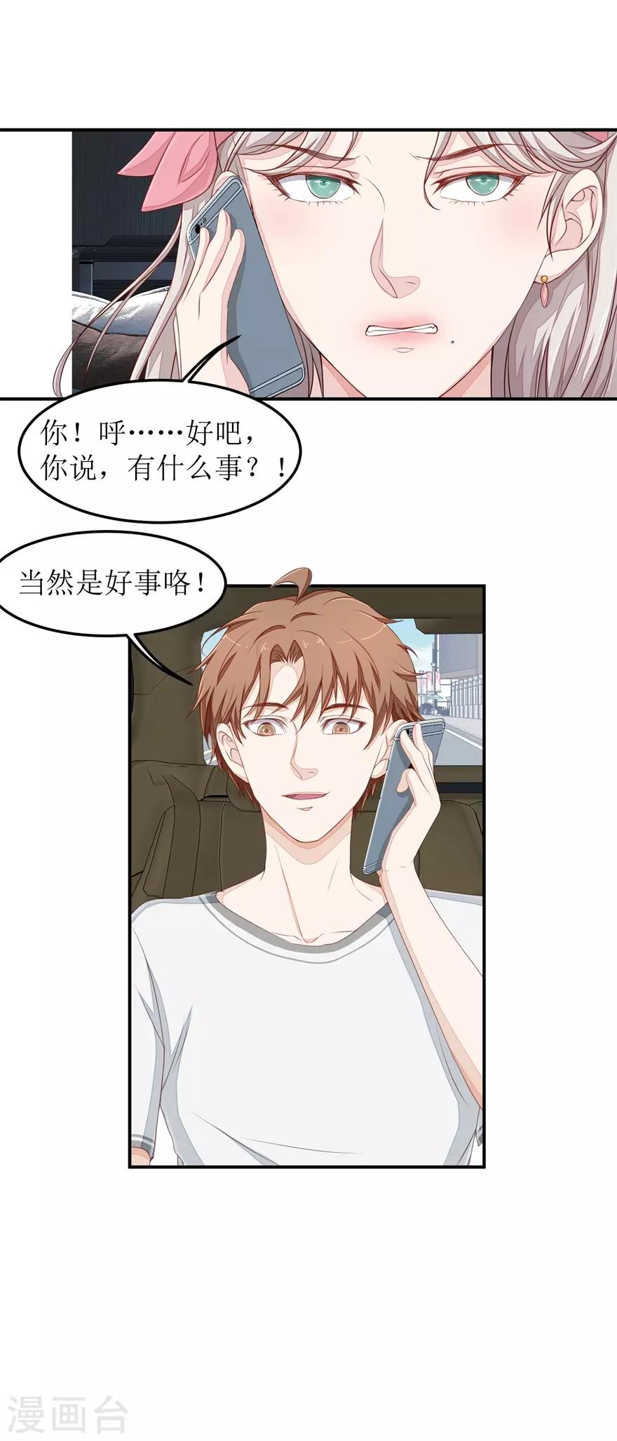 第41话 惹怒赵梦蕊-第41话