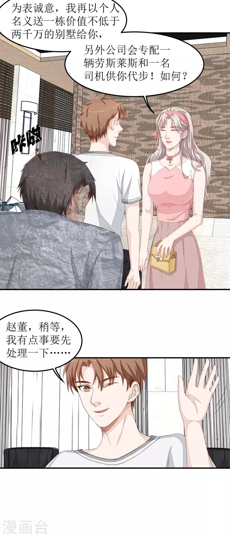 第41话 惹怒赵梦蕊-第41话
