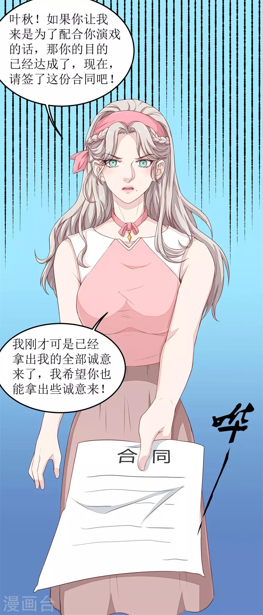 第41话 惹怒赵梦蕊-第41话
