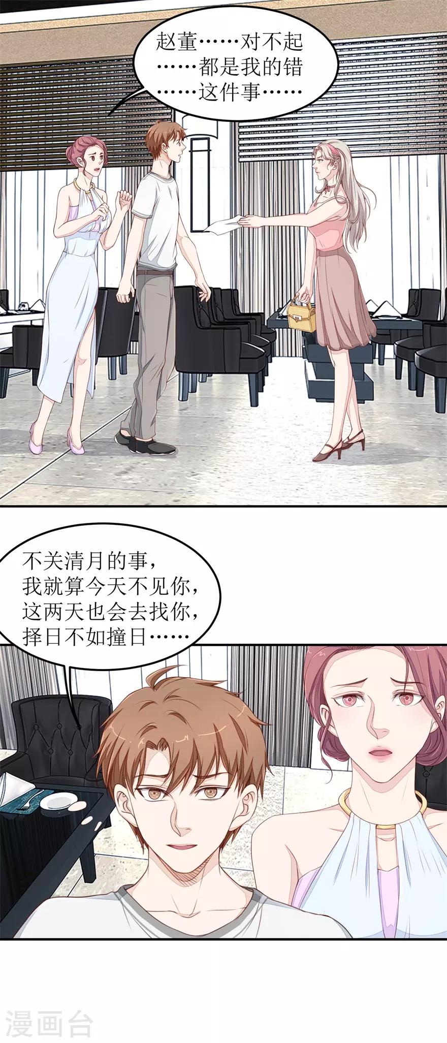 第41话 惹怒赵梦蕊-第41话