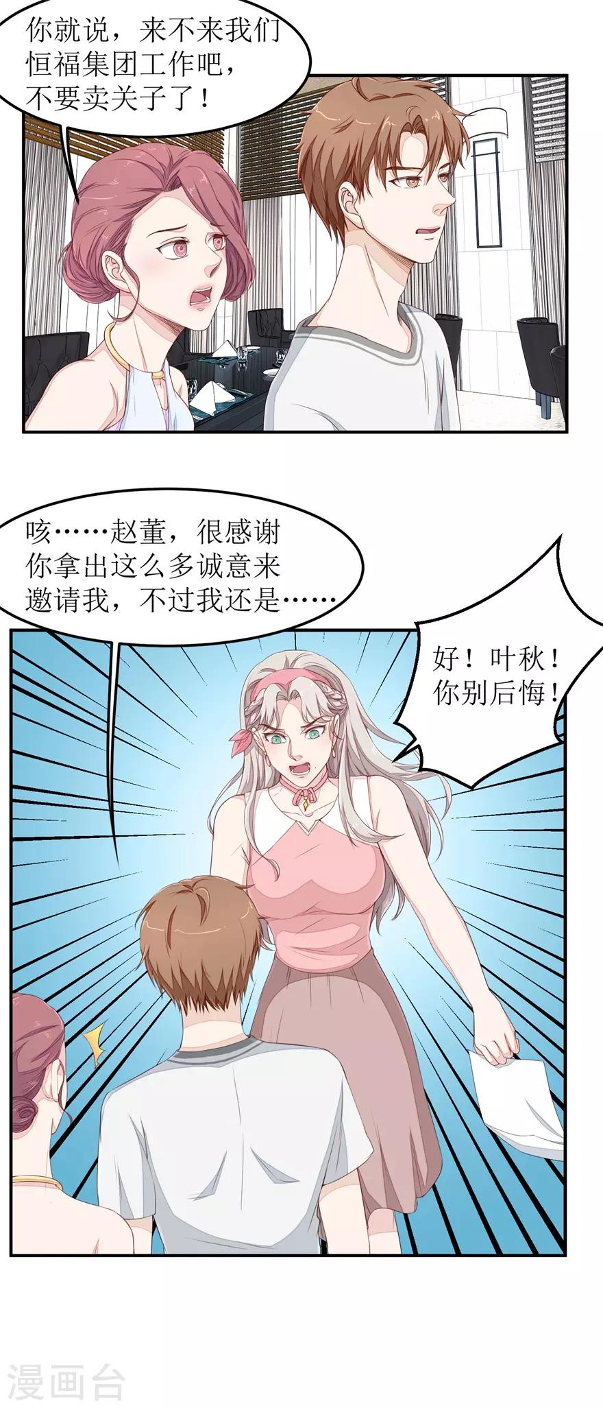 第41话 惹怒赵梦蕊-第41话