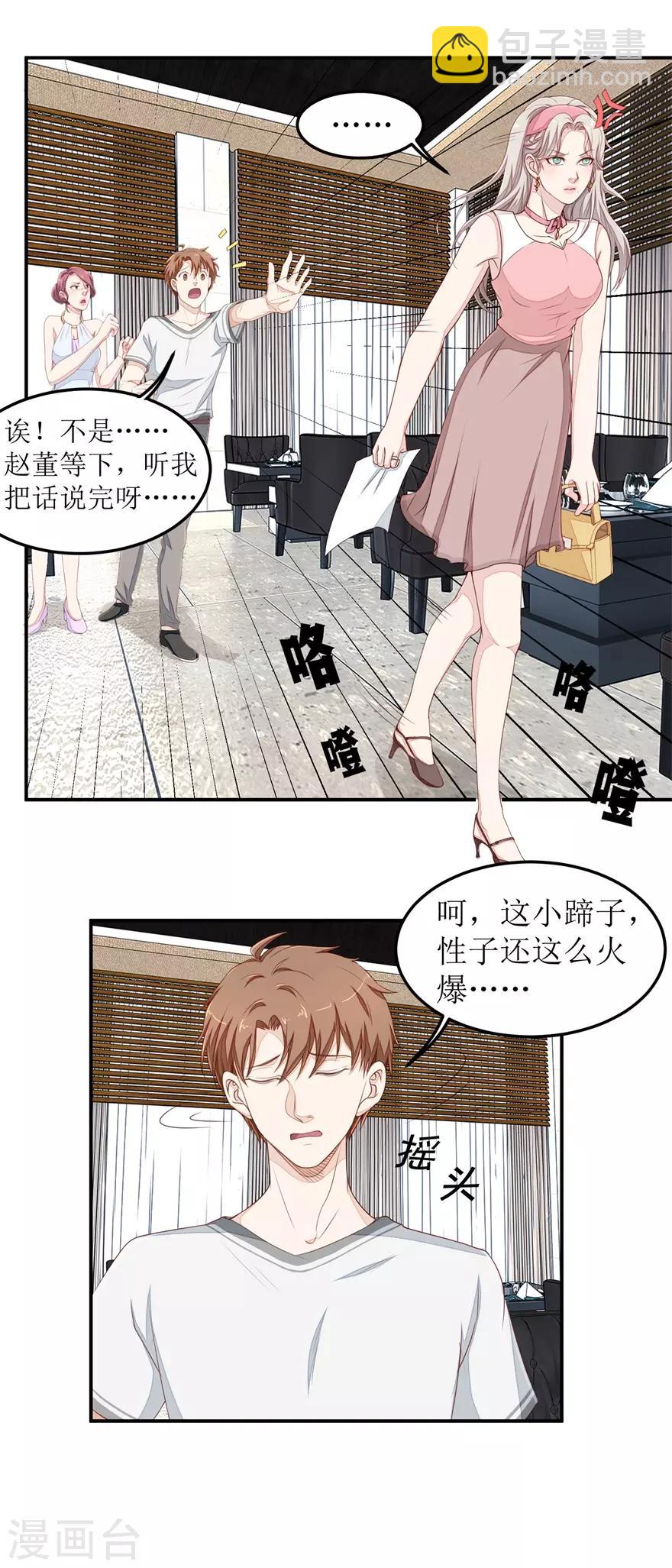 第41话 惹怒赵梦蕊-第41话