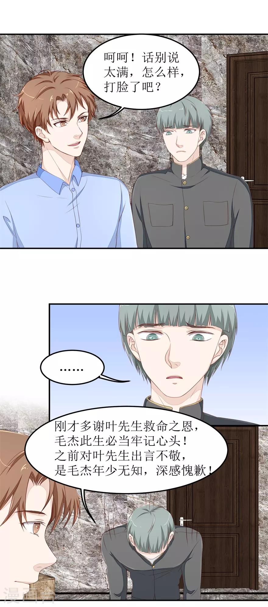第44话 拜师-第45话