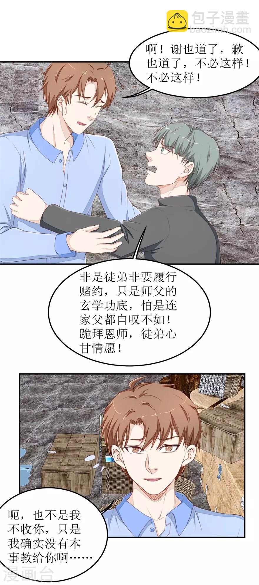 第44话 拜师-第45话