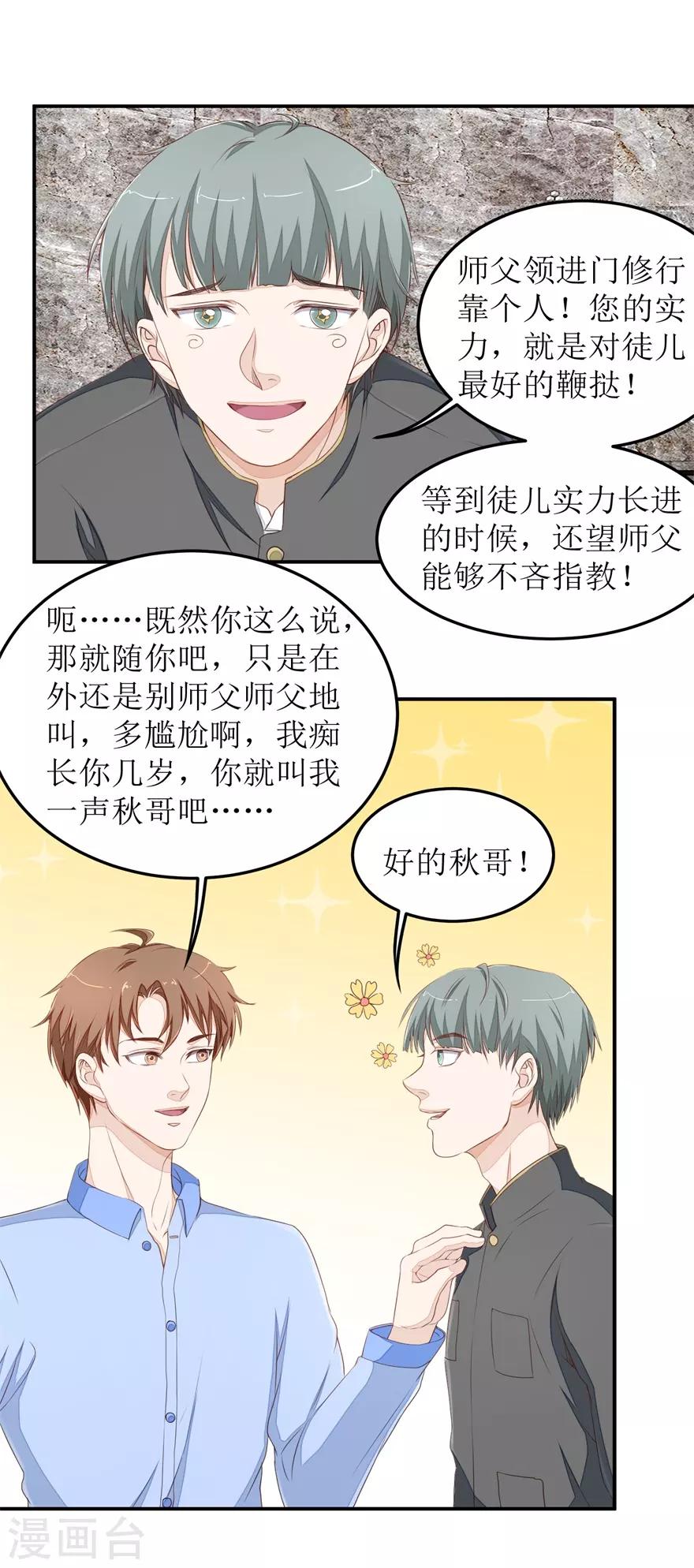 第44话 拜师-第45话