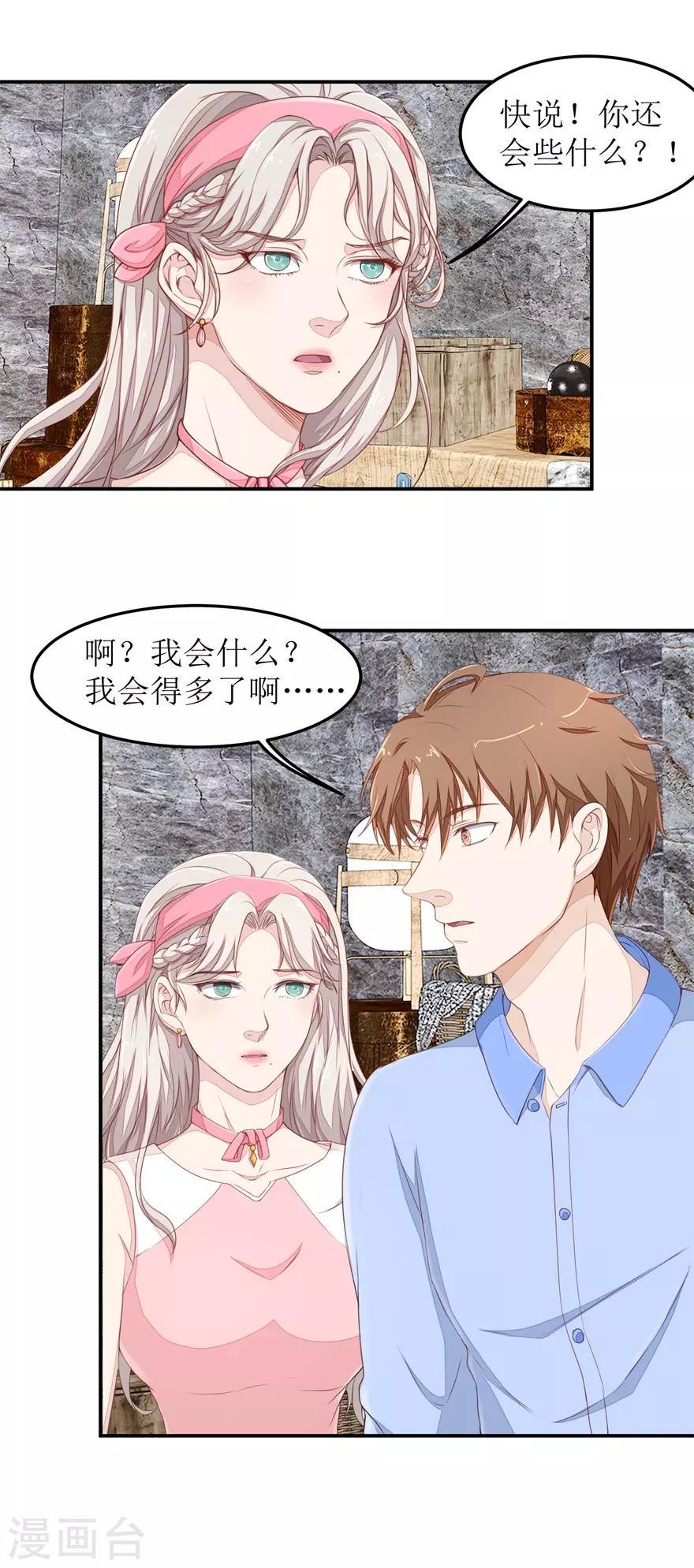 第44话 拜师-第45话