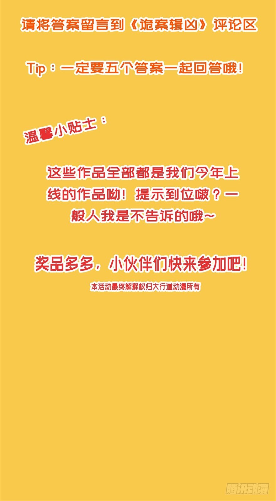 福利活动-第43话