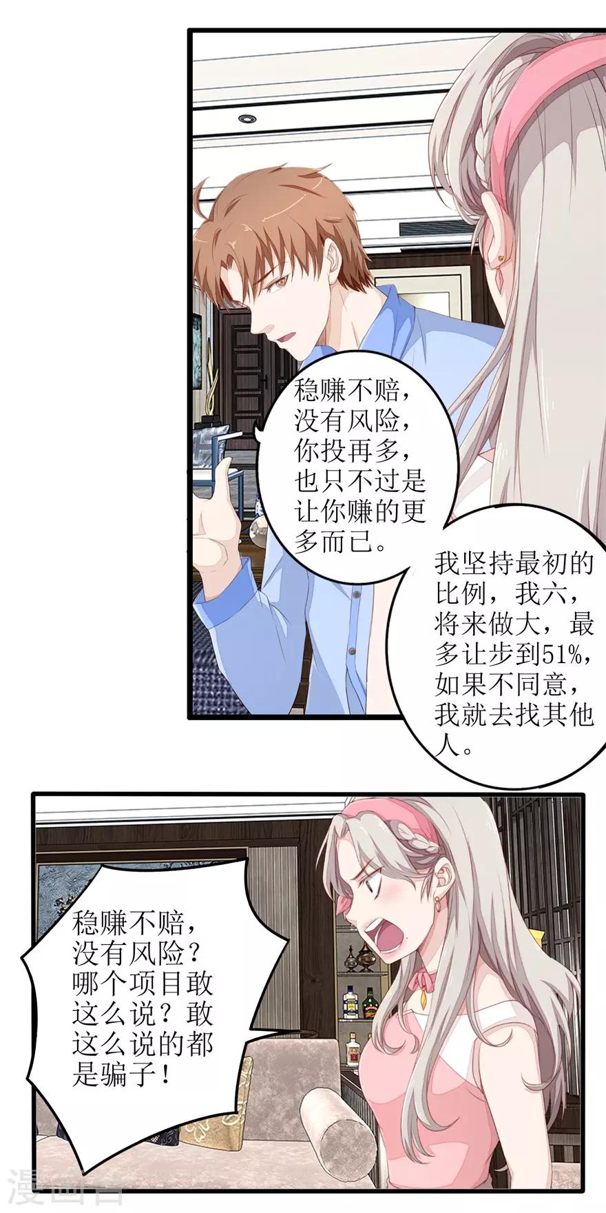 第46话 再遭围堵-第47话