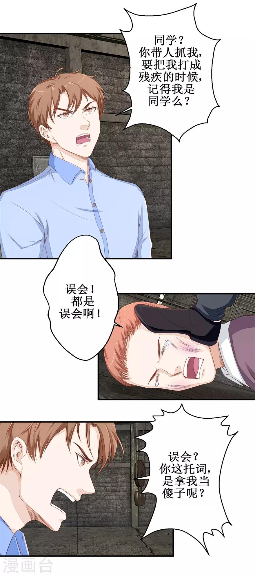 第48话 雷虎我大哥-第49话