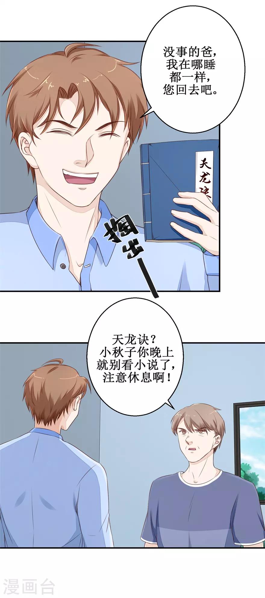 第48话 雷虎我大哥-第49话