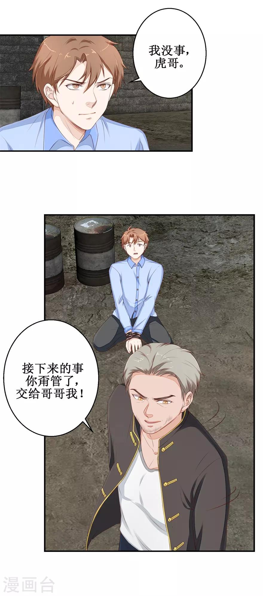 第48话 雷虎我大哥-第49话