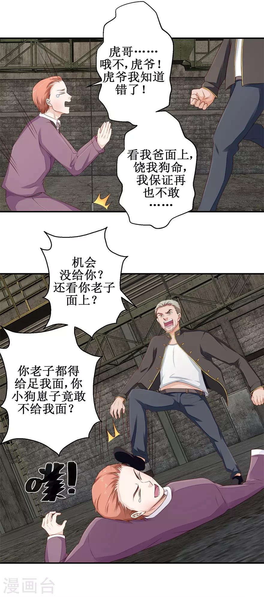 第48话 雷虎我大哥-第49话