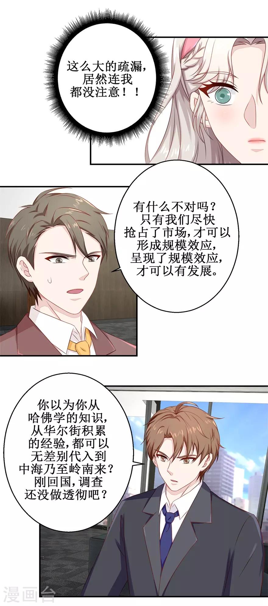 第50话 高材生的疏忽-第51话