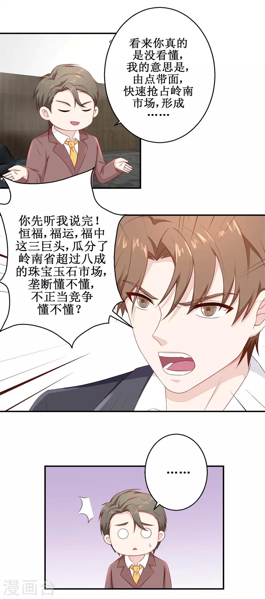 第50话 高材生的疏忽-第51话