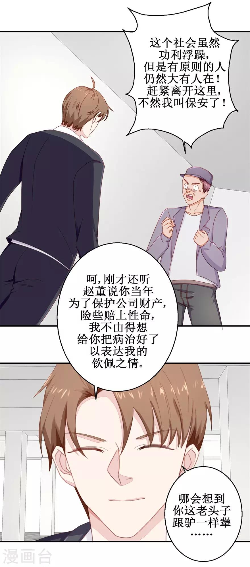 第52话 吴伯-第53话