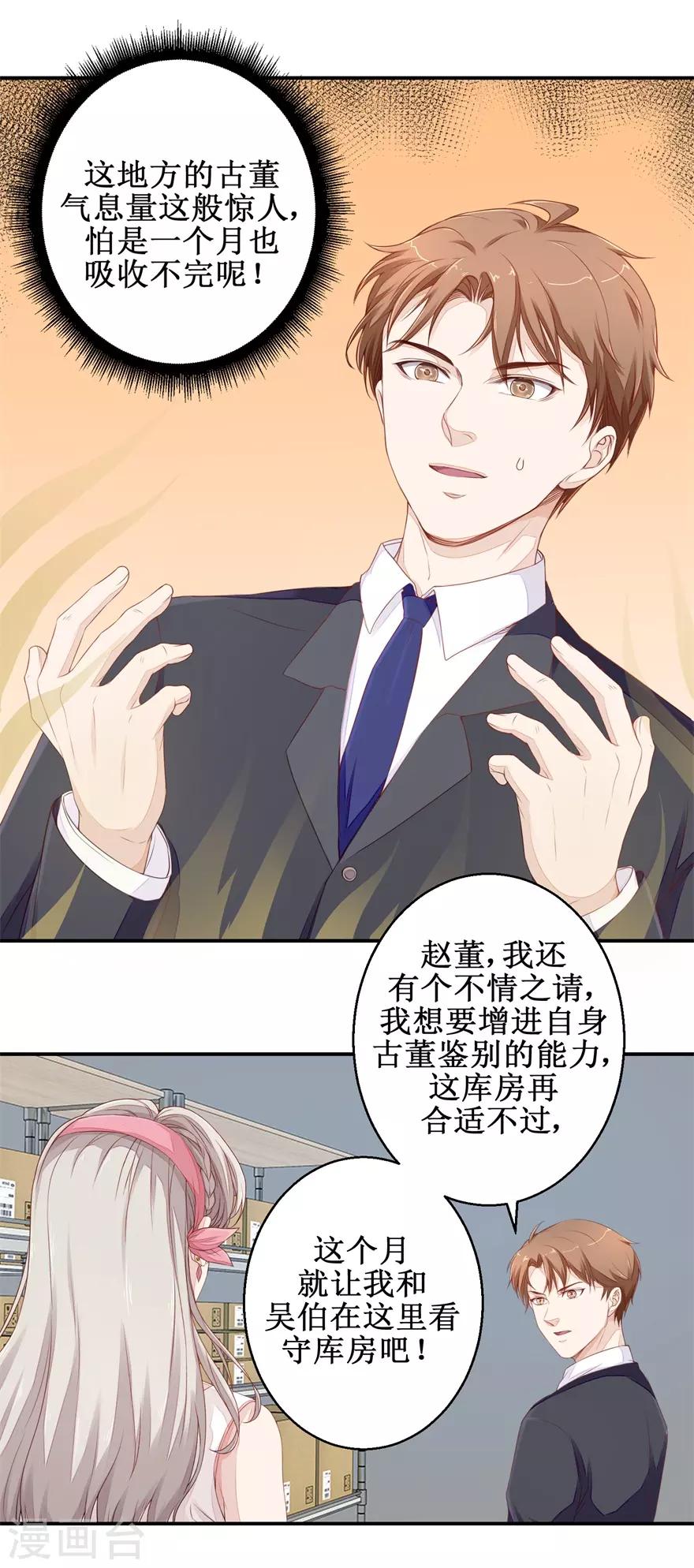 第53话 入职恒福-第55话