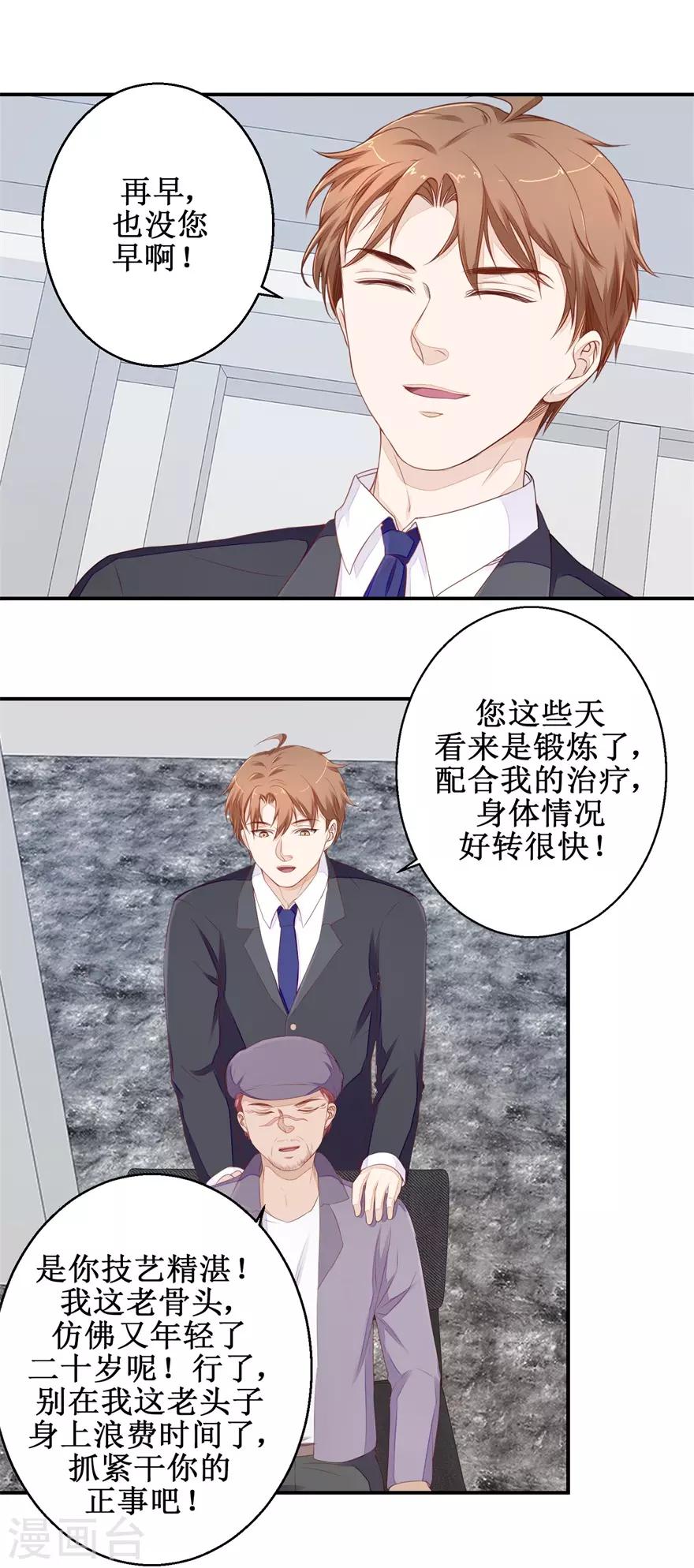 第53话 入职恒福-第55话