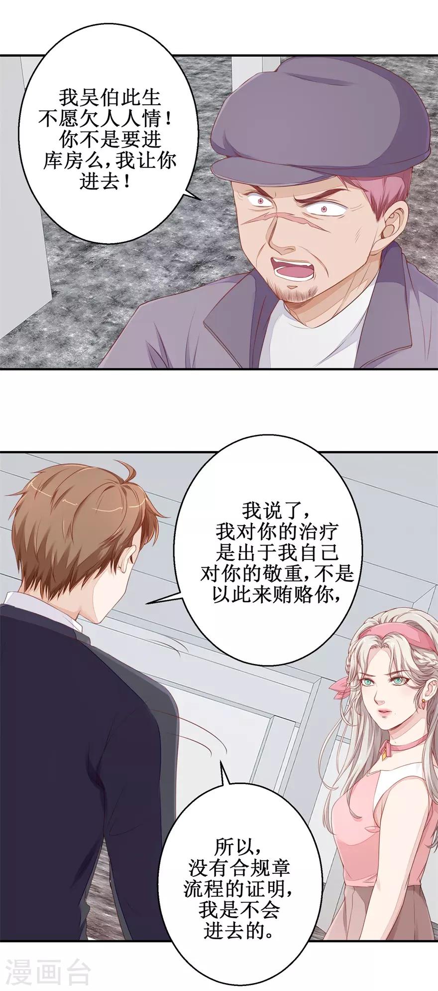 第53话 入职恒福-第55话