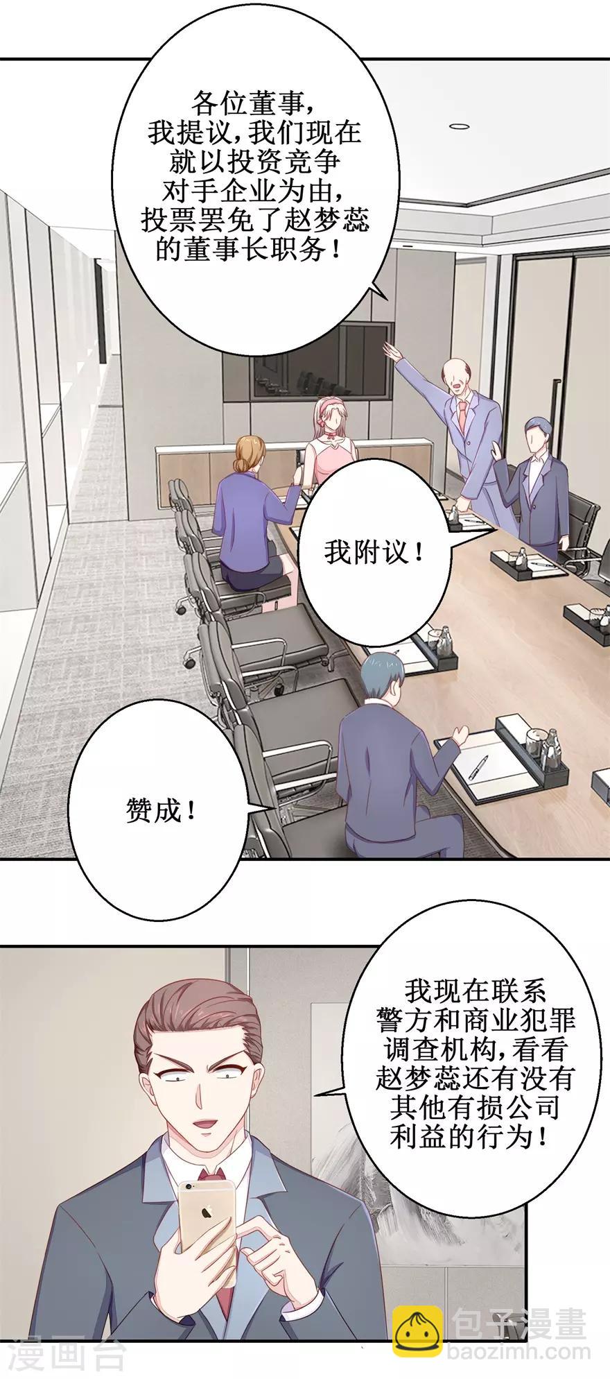 第55话 股东会正面对决-第57话