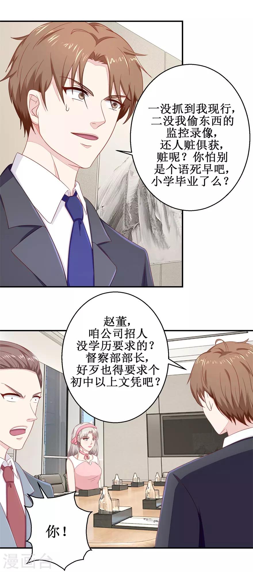 第55话 股东会正面对决-第57话