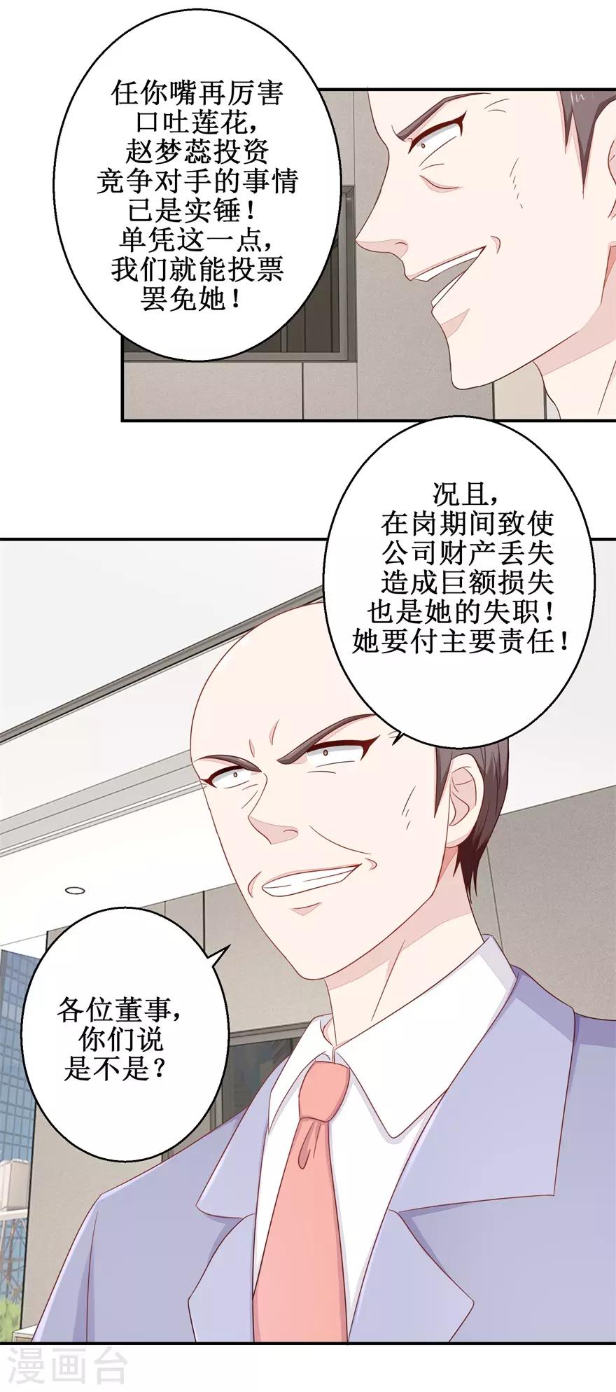 第55话 股东会正面对决-第57话