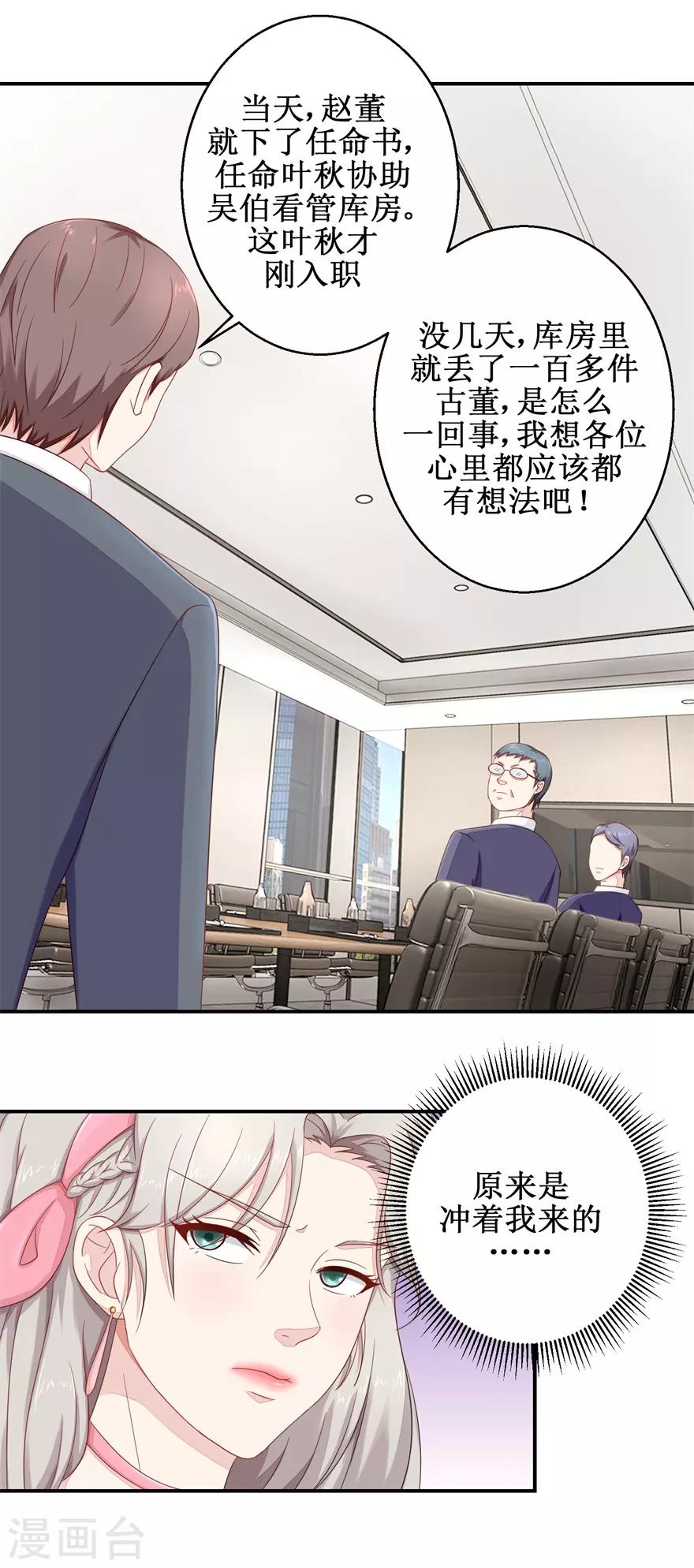 第55话 股东会正面对决-第57话